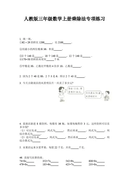 人教版三年级数学上册乘除法专项练习