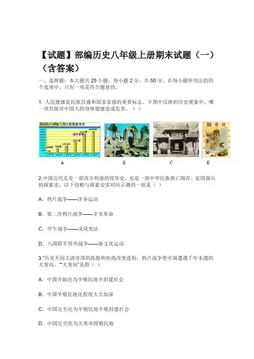 【试题】2017-2018学年部编历史八年级上册期末试题(一)(含答案)
