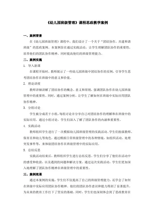 《幼儿园班级管理》课程思政教学案例