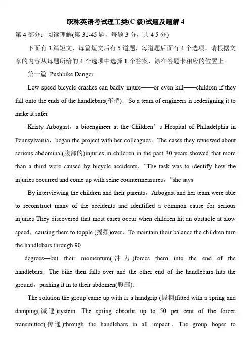 职称英语考试理工类(C级)试题及题解