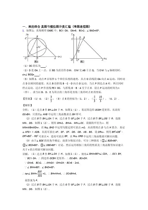 备战中考数学圆的综合综合练习题含详细答案