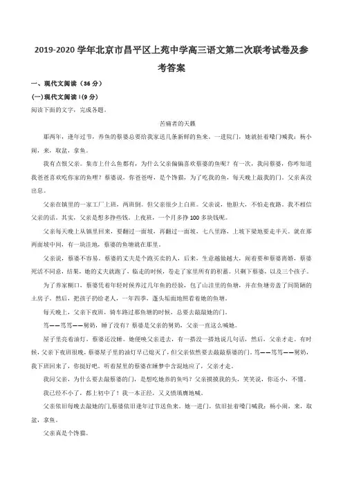 2019-2020学年北京市昌平区上苑中学高三语文第二次联考试卷及参考答案