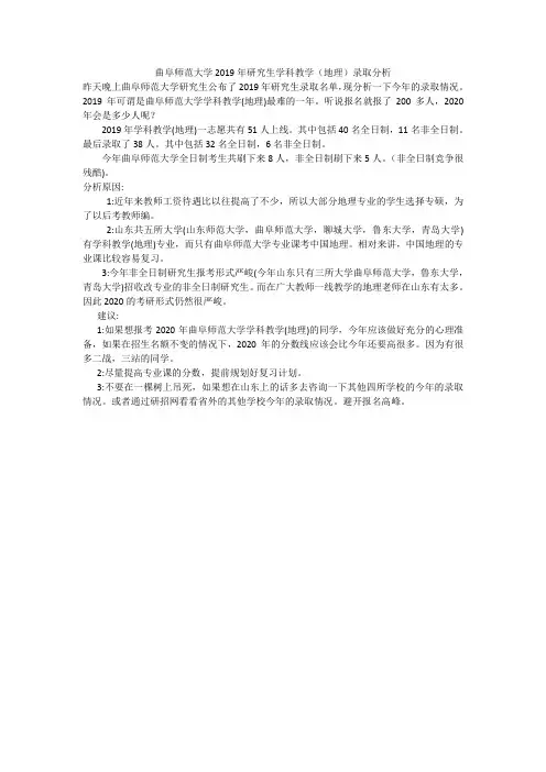 曲阜师范大学2019年研究生学科教学(地理)录取分析