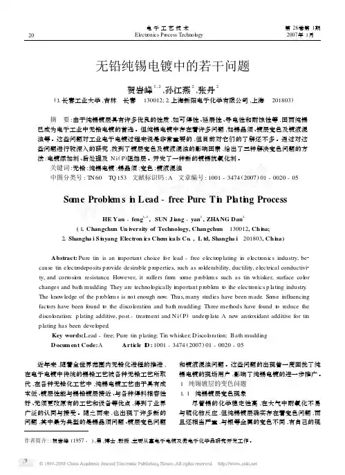 无铅纯锡电镀中的若干问题