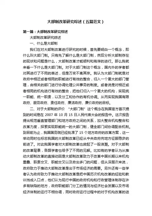 大部制改革研究综述（五篇范文）
