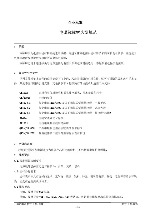 电源线线材选型规范(开发设计必备)