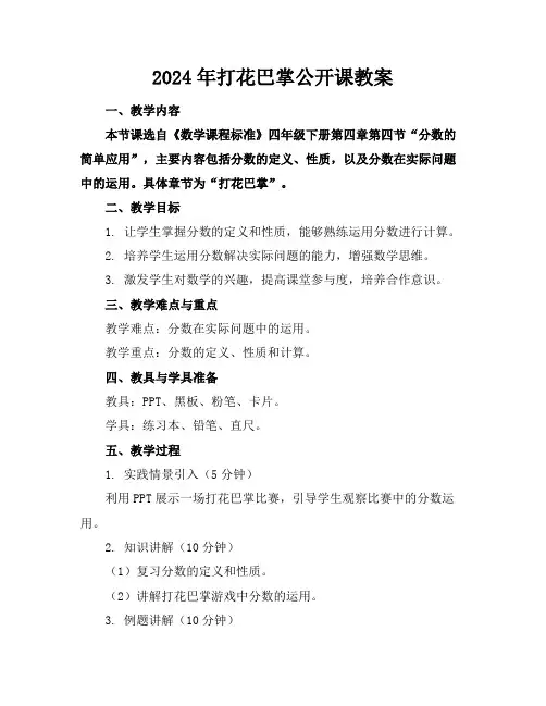 2024年打花巴掌公开课教案