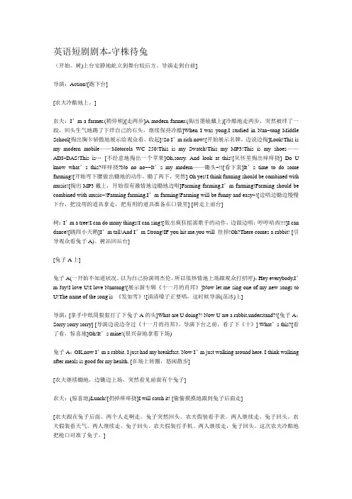英语短剧剧本 守株待兔
