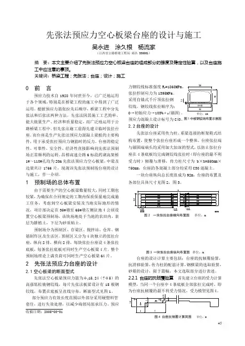 空心板台座