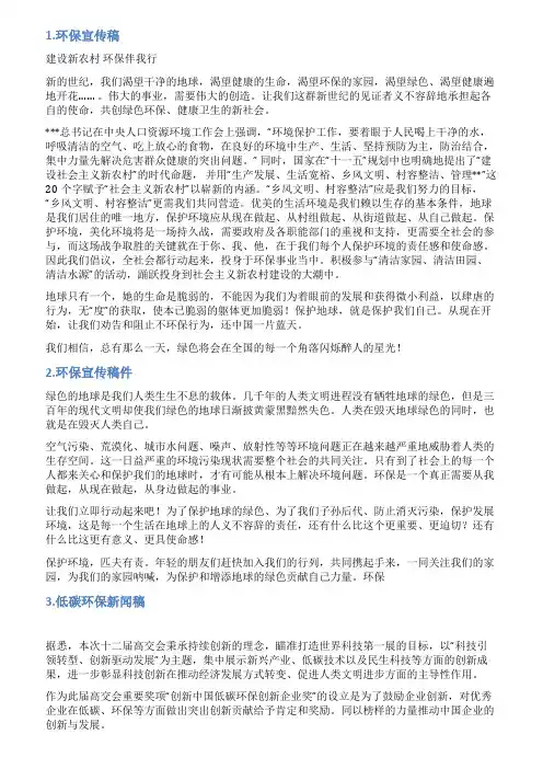 环境保护宣传报道稿件