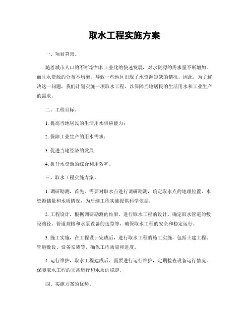 取水工程实施方案