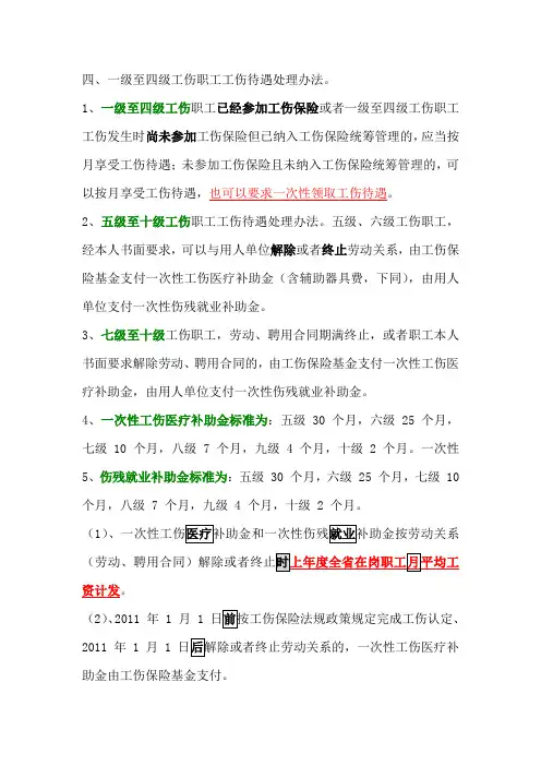 浙江省关于贯彻落实国务院修改后《工伤保险条例》若干问题的通知