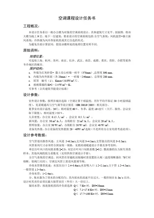 空调课程设计任务书