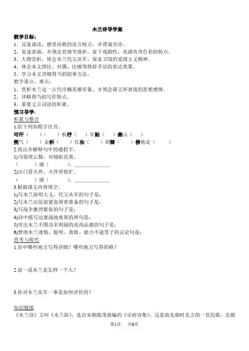 初中七年级下册语文 木兰诗导学案(有答案)