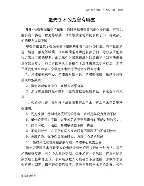 激光手术的危害有哪些