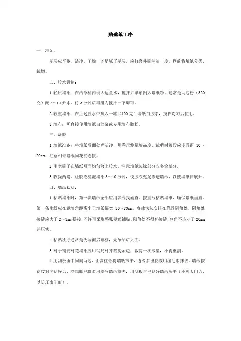 贴壁纸的工序以及工艺流程