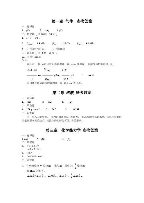 无机化学习题库(湖北大学)参考答案(1)