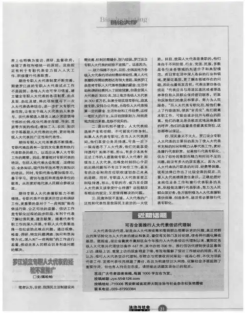 罗江设立专职人大代表的经验不宜推广