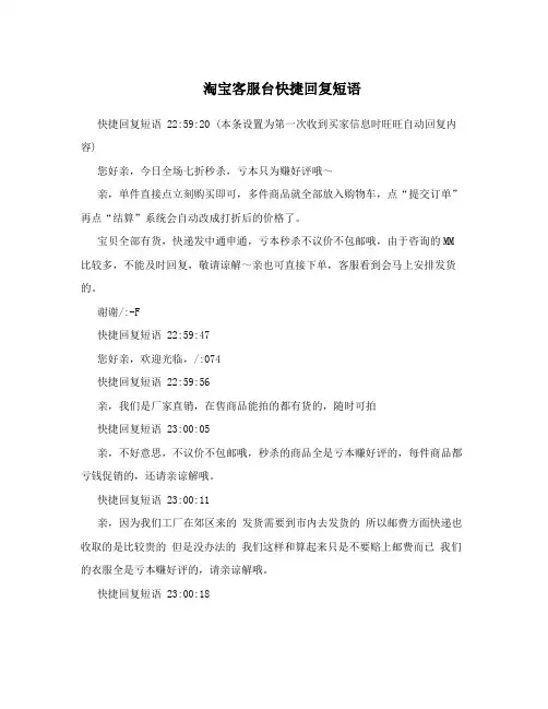 淘宝客服台快捷回复短语