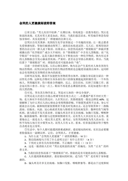 会哭的人更健康阅读附答案