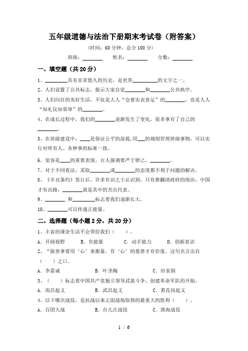 五年级道德与法治下册期末考试卷(附答案)