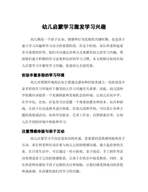幼儿启蒙学习激发学习兴趣