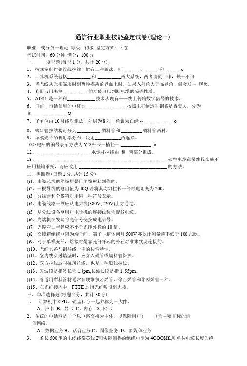 通信行业职业技能鉴定试卷.docx