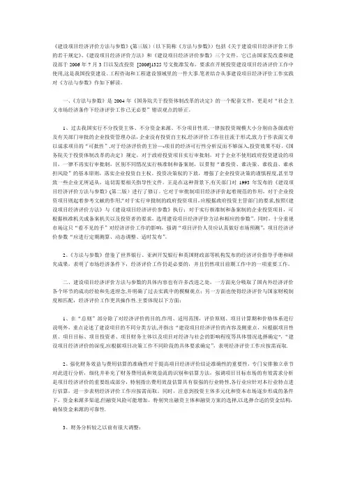 《建设项目经济评价方法与参数》三版比较和勘误表