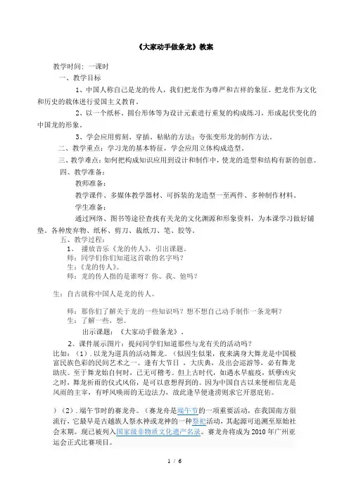 大家动手做条龙优秀教案