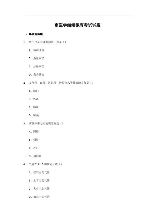 2020年华医网省级必修答案