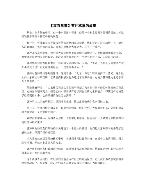 【寓言故事】曹冲称象的故事