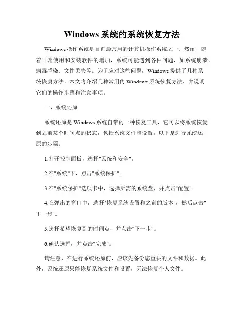 Windows系统的系统恢复方法