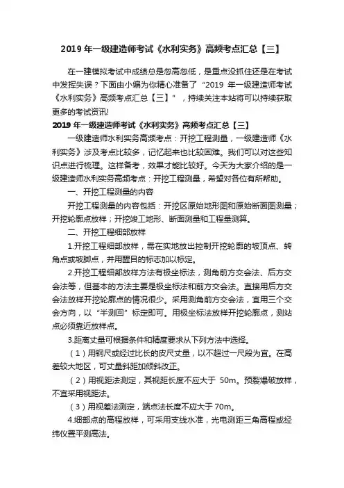 2019年一级建造师考试《水利实务》高频考点汇总【三】
