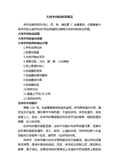 大炖羊肉的家常做法