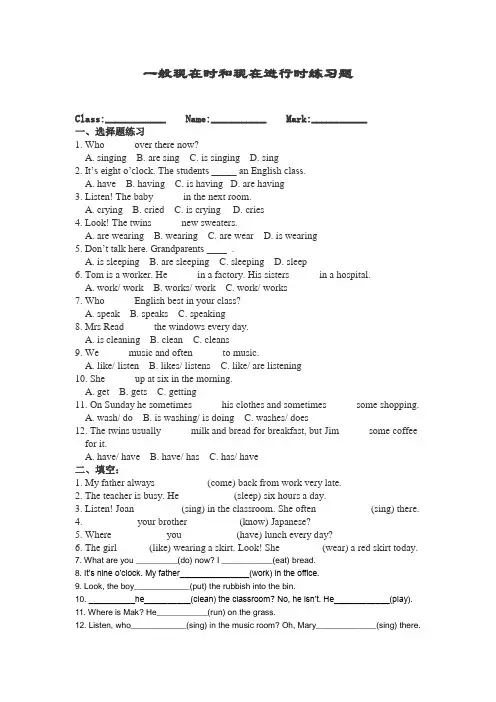 一般现在时和现在进行时练习题 2