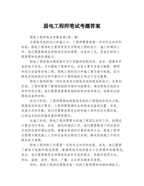 弱电工程师笔试考题答案