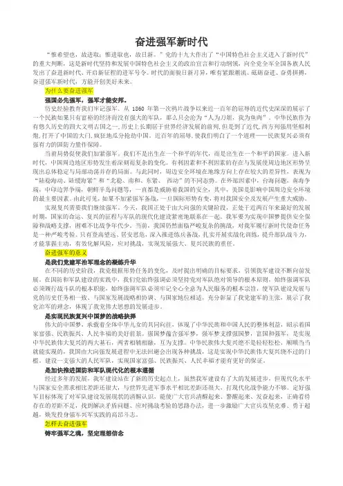 奋进强军新时代 演讲稿