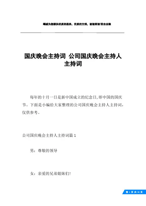 国庆晚会主持词 公司国庆晚会主持人主持词