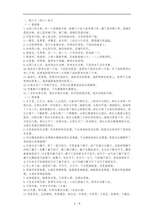 相声基本功(绕口令)