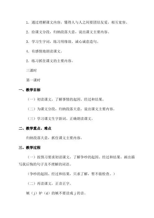 2023年争吵教学设计及反思(五篇)