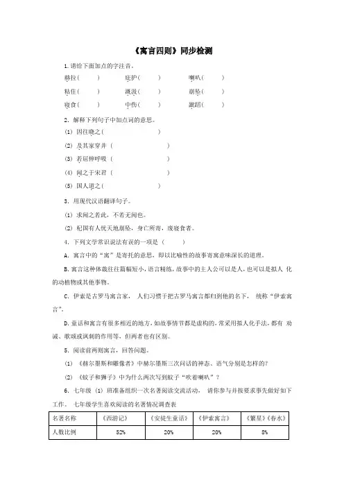 人教版七年级语文上《寓言四则》同步检测(含答案)