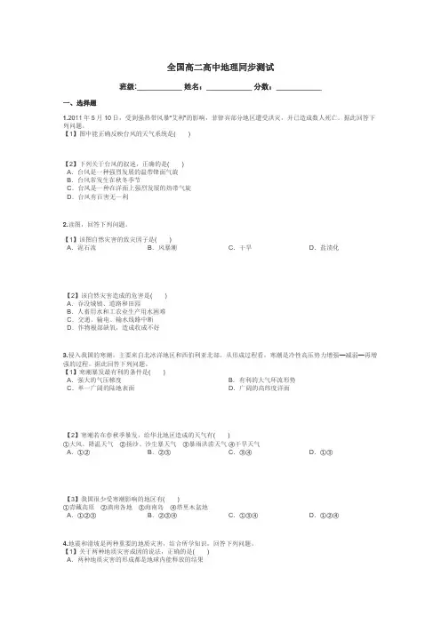 全国高二高中地理同步测试带答案解析
 4