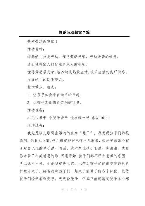 热爱劳动教案7篇