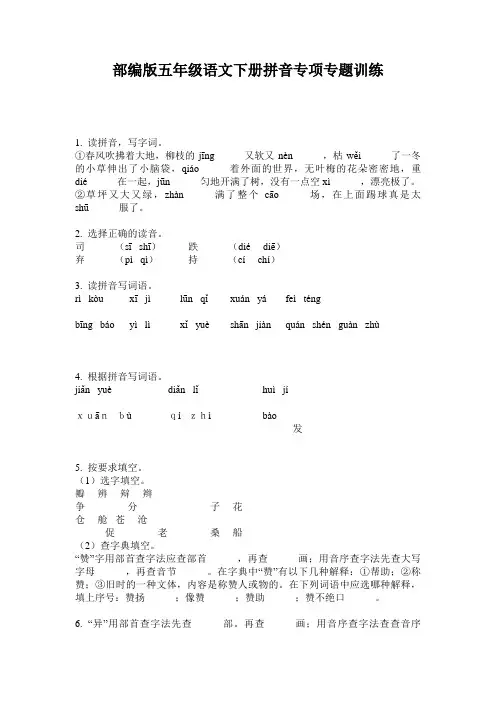 部编版五年级语文下册拼音专项专题训练