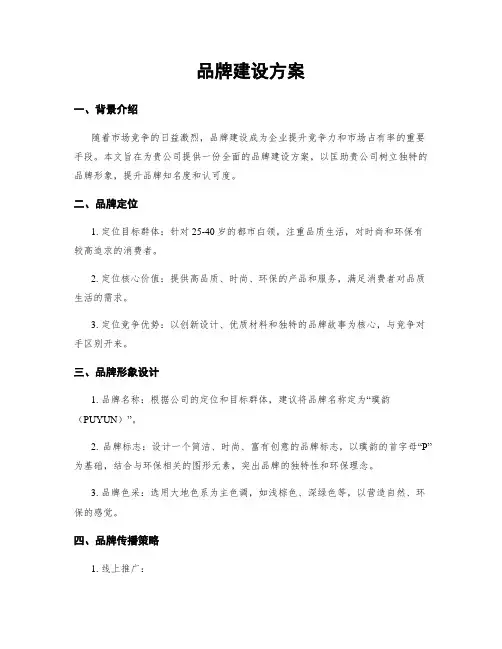 品牌建设方案