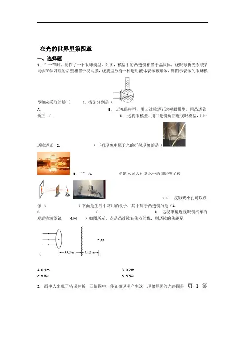 教科版八年级上册物理 第四章 在光的世界里 单元练习题