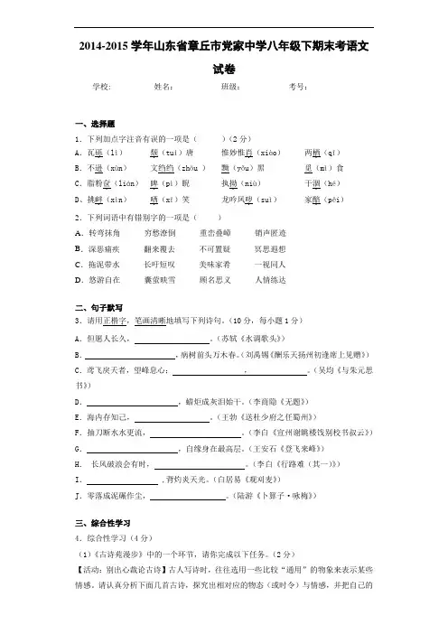 2020-2021学年山东省章丘市党家中学八年级下期末考语文试卷