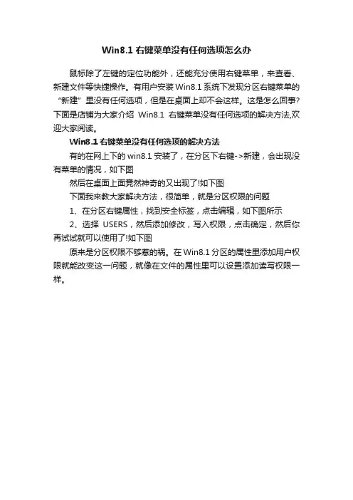 Win8.1右键菜单没有任何选项怎么办