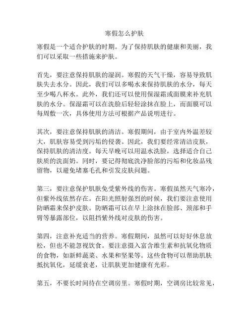 寒假怎么护肤