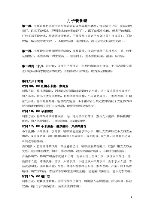 超全的月子餐食谱